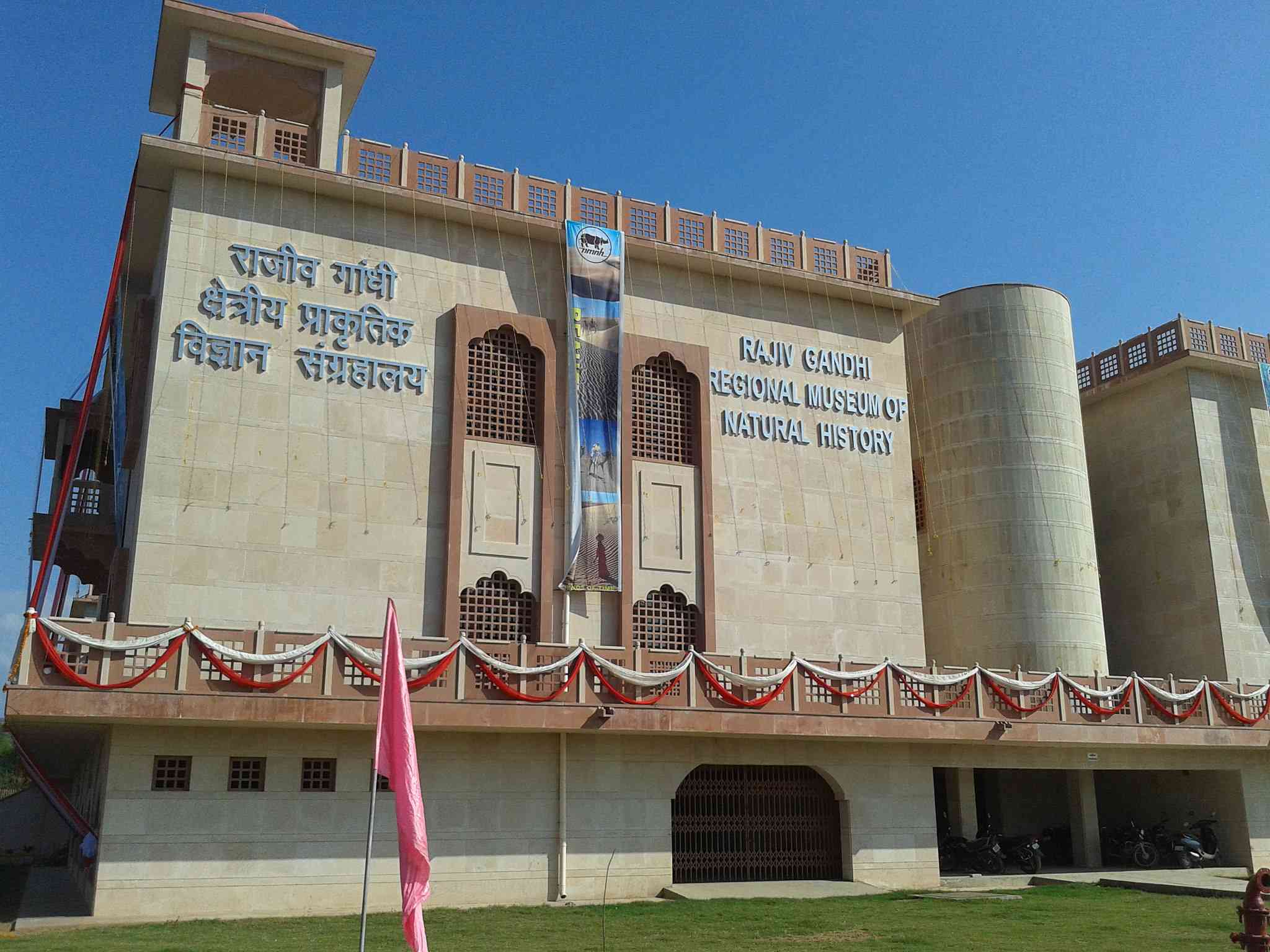 Rajiv Gandhi Museum of Natural History