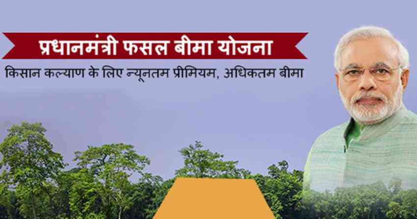 Pradhan Mantri Fasal Bima Yojana PMFBY
