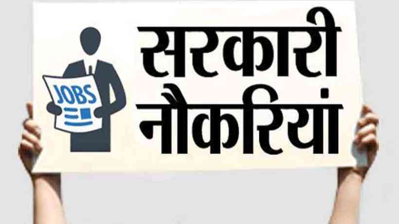 rajasthan government job vacancy