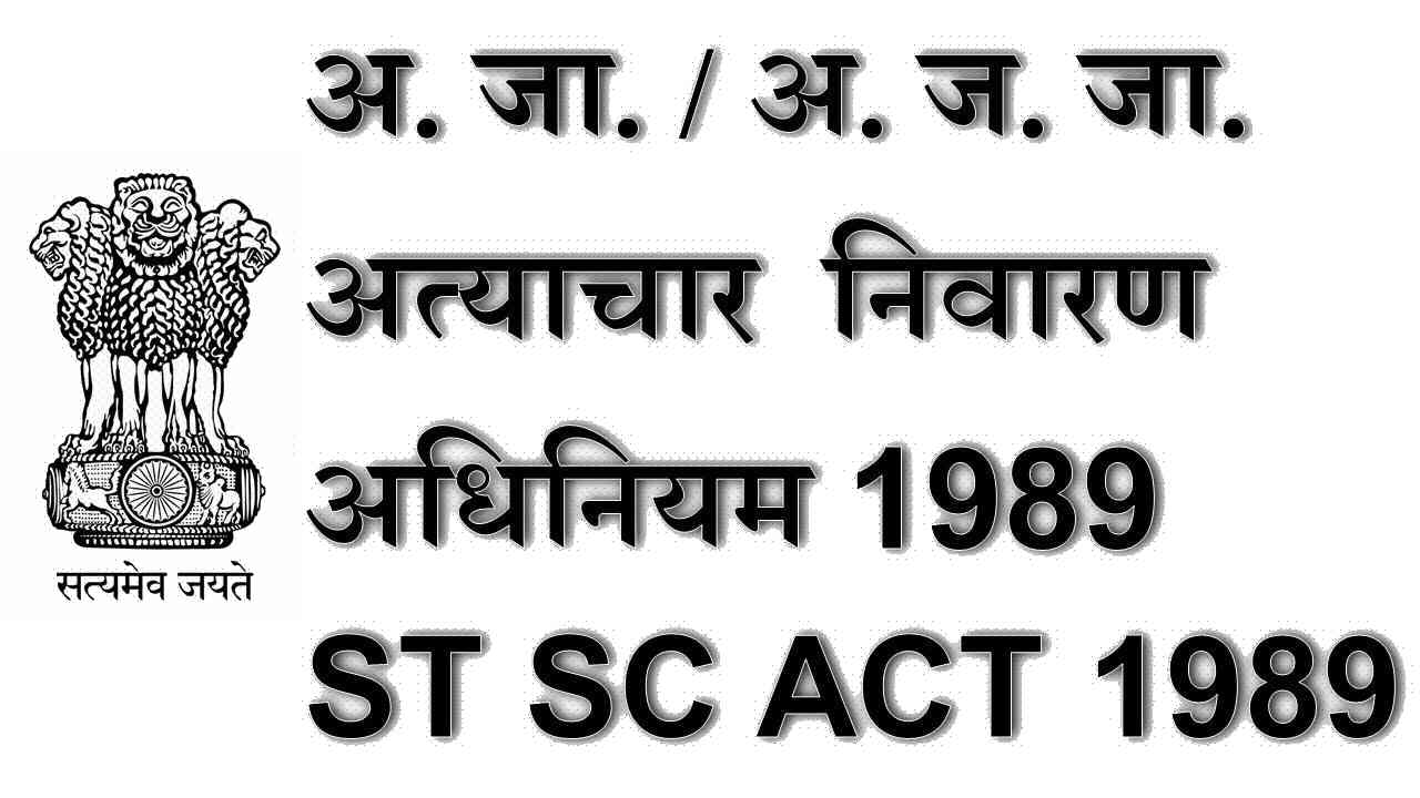 SC/ST Atrocities Act 1989