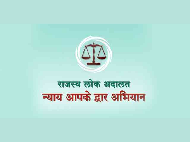 à¤°à¤¾à¤œà¤¸à¥à¤µ à¤²à¥‹à¤• à¤…à¤¦à¤¾à¤²à¤¤ à¤¨à¥à¤¯à¤¾à¤¯ à¤†à¤ªà¤•à¥‡ à¤¦à¥à¤µà¤¾à¤° à¤…à¤­à¤¿à¤¯à¤¾à¤¨