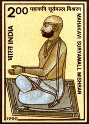 Suryamal Misran poet rajasthan