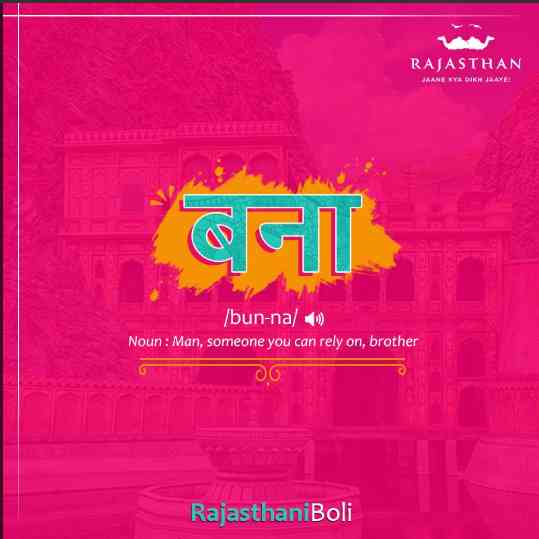 Bana/Banna à¤¬à¤¨à¤¾/à¤¬à¤¨à¥à¤¨à¤¾