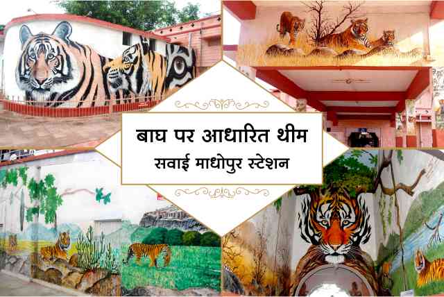 Sawai Madhopur Station