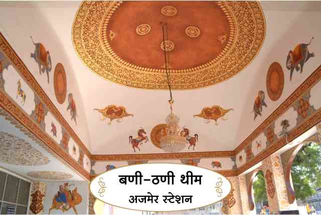 Ajmer Railway Station