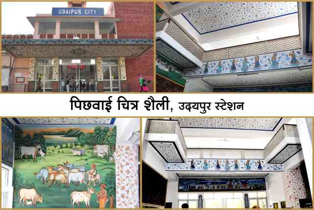 Udaipur Railway Station