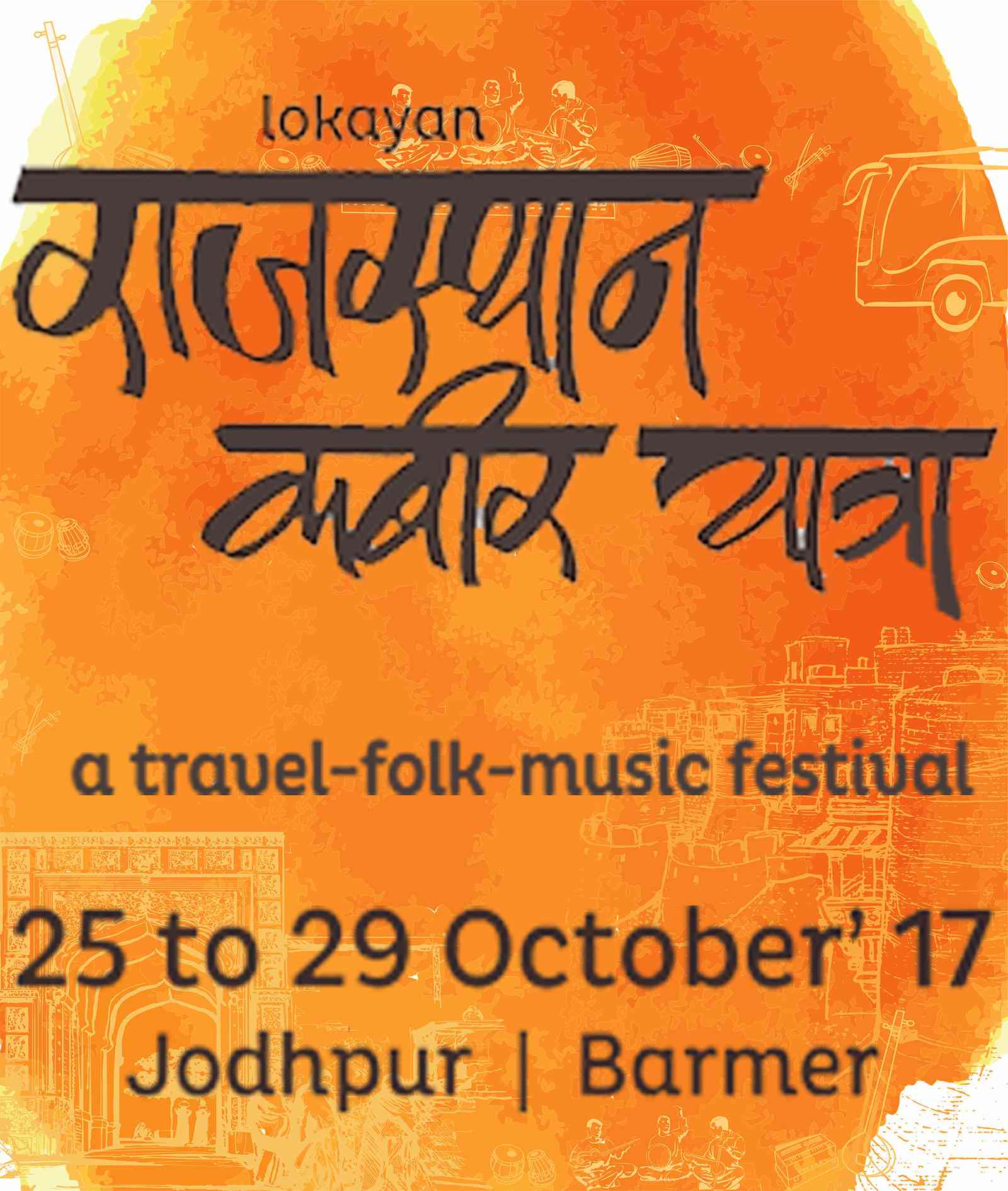 Rajasthan Kabir Yatra 2017