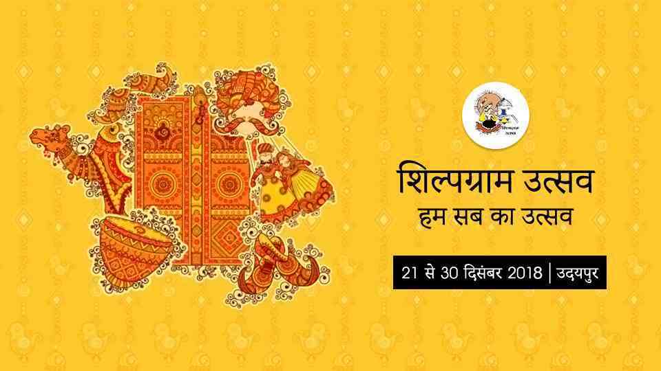 Shilpgram Utsav 2018 Udaipur